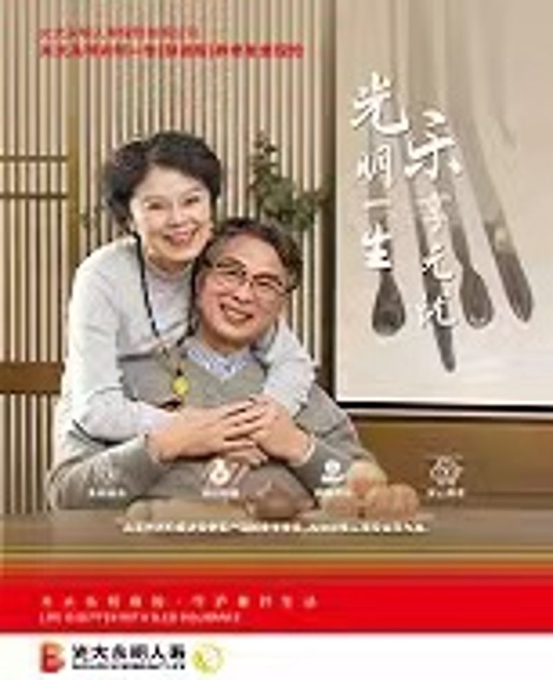 光明一生（慧选）